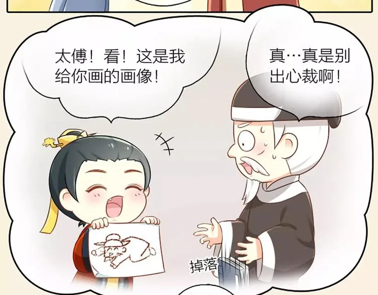 第7话 新鲜出炉的宫廷秘闻！ 第9页
