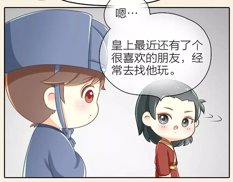 第7话 新鲜出炉的宫廷秘闻！ 第10页