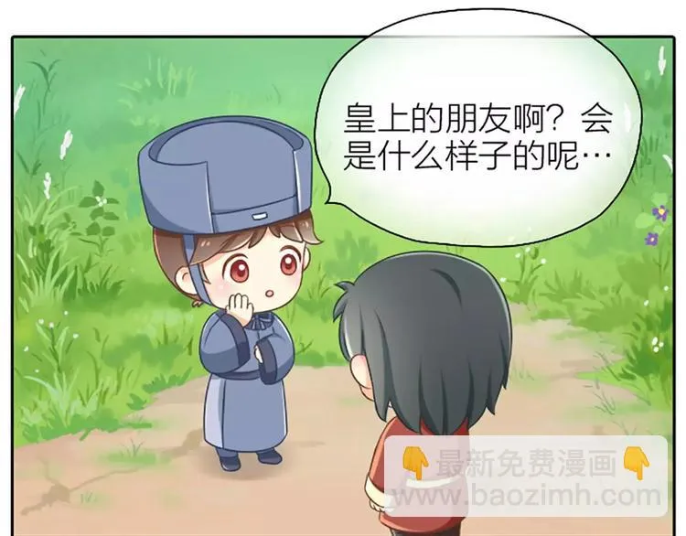 第7话 新鲜出炉的宫廷秘闻！ 第12页