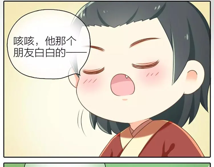 第7话 新鲜出炉的宫廷秘闻！ 第14页