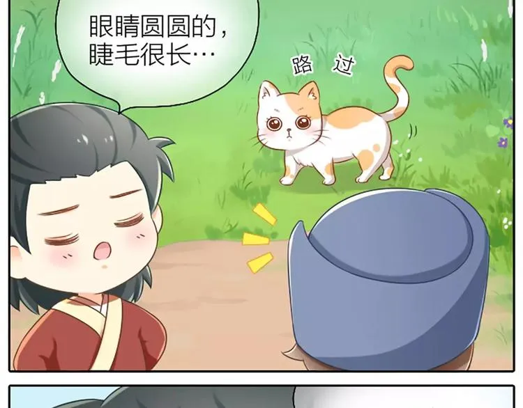 第7话 新鲜出炉的宫廷秘闻！ 第15页