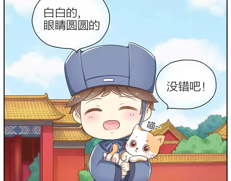 第7话 新鲜出炉的宫廷秘闻！ 第17页