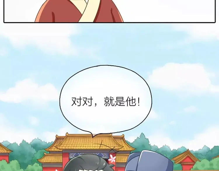 第7话 新鲜出炉的宫廷秘闻！ 第19页