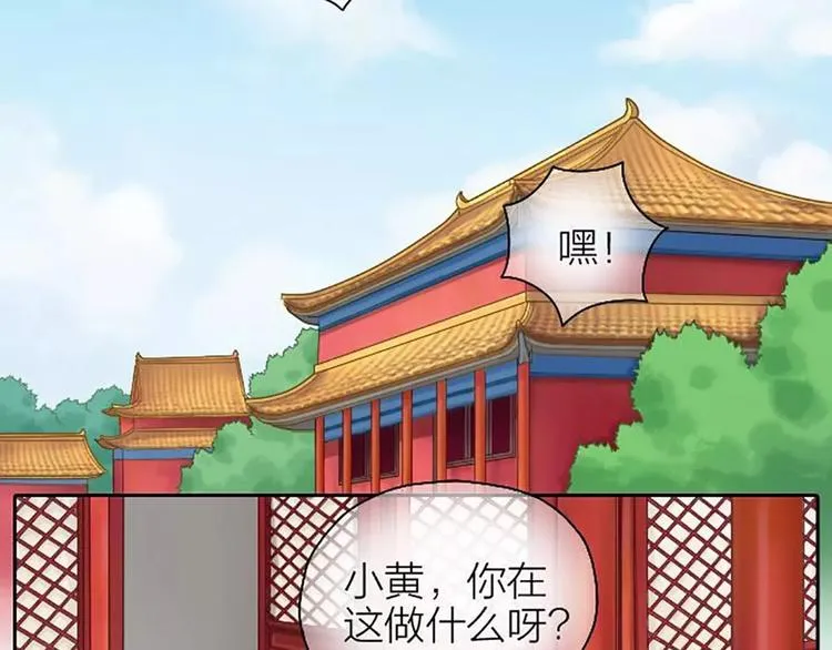 第8话 皇上，你脸疼吗？ 第3页