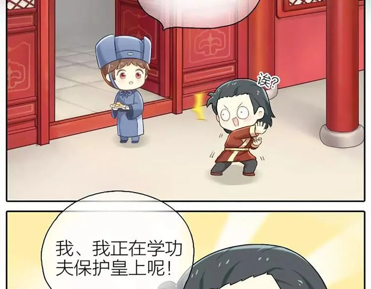 第8话 皇上，你脸疼吗？ 第4页