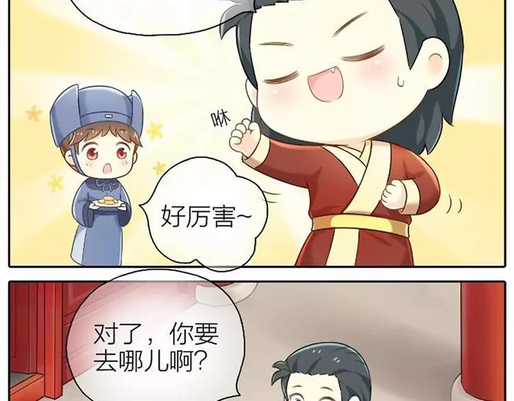 第8话 皇上，你脸疼吗？ 第5页