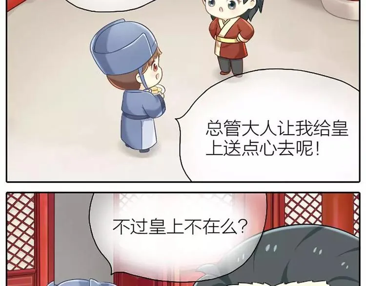 第8话 皇上，你脸疼吗？ 第6页