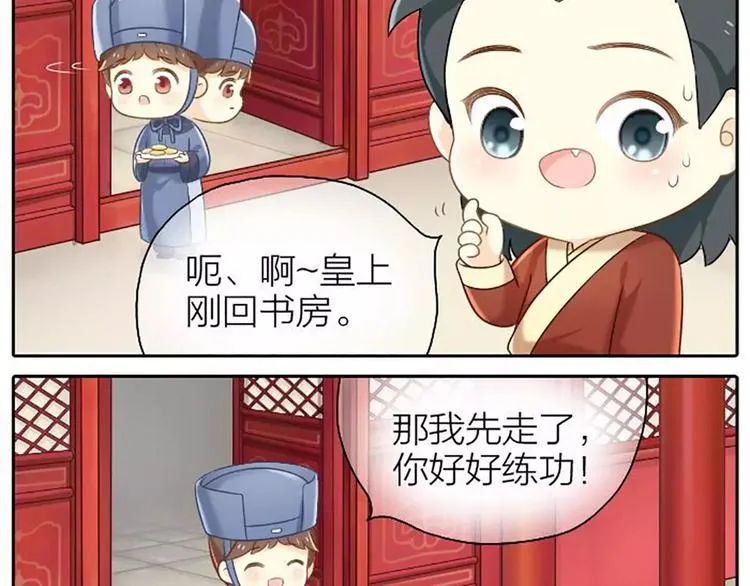 第8话 皇上，你脸疼吗？ 第7页