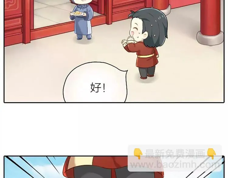 第8话 皇上，你脸疼吗？ 第8页