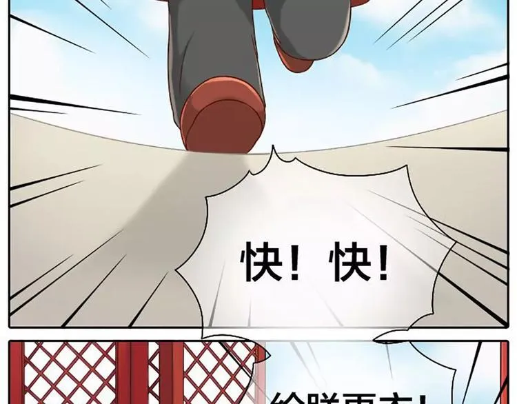 第8话 皇上，你脸疼吗？ 第9页
