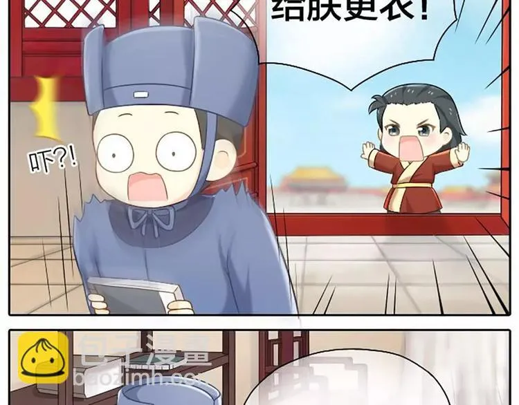 第8话 皇上，你脸疼吗？ 第10页