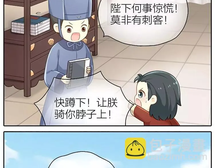 第8话 皇上，你脸疼吗？ 第11页