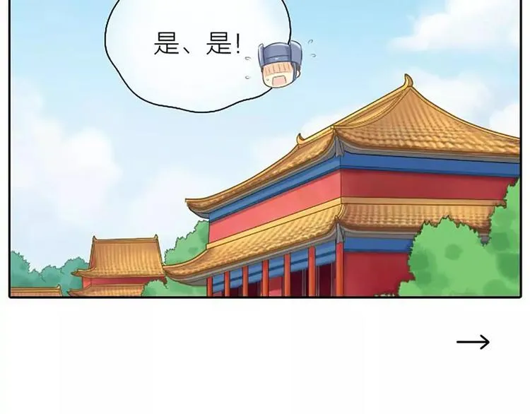 第8话 皇上，你脸疼吗？ 第12页
