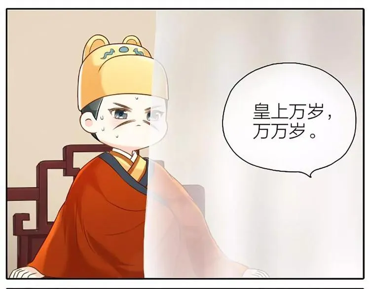 第8话 皇上，你脸疼吗？ 第15页