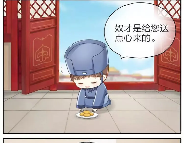 第8话 皇上，你脸疼吗？ 第16页