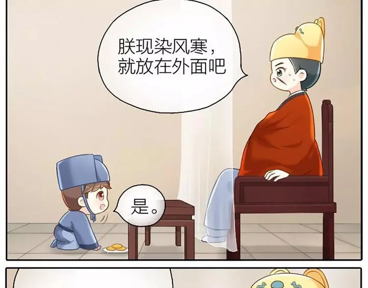 第8话 皇上，你脸疼吗？ 第17页