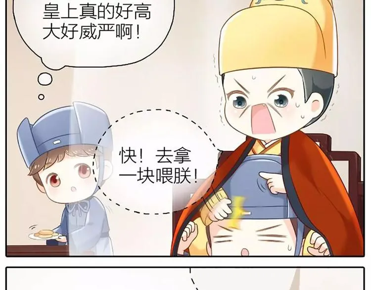 第8话 皇上，你脸疼吗？ 第18页