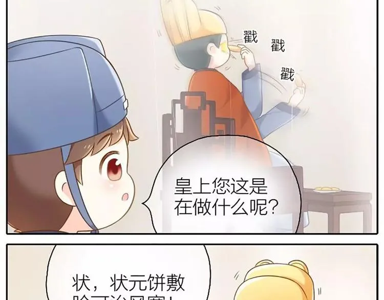 第8话 皇上，你脸疼吗？ 第21页