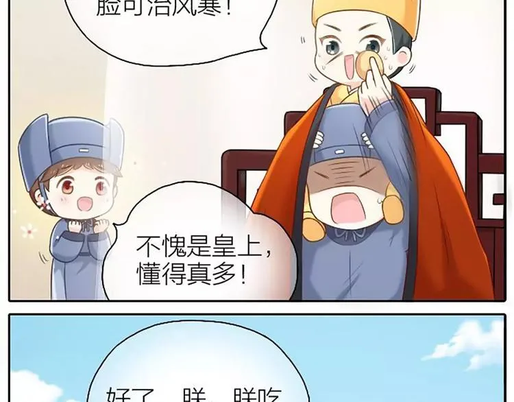 第8话 皇上，你脸疼吗？ 第22页