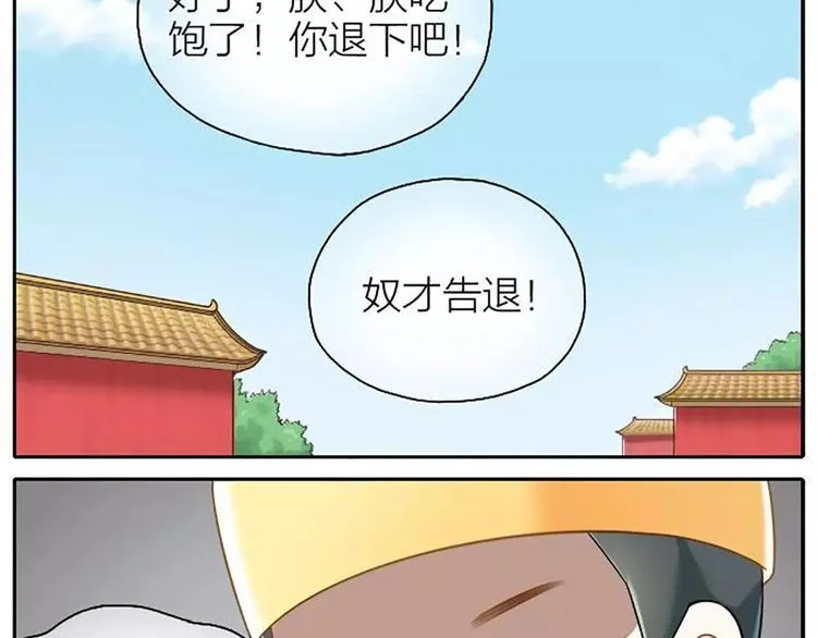 第8话 皇上，你脸疼吗？ 第23页