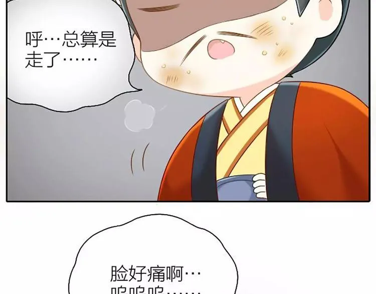 第8话 皇上，你脸疼吗？ 第24页