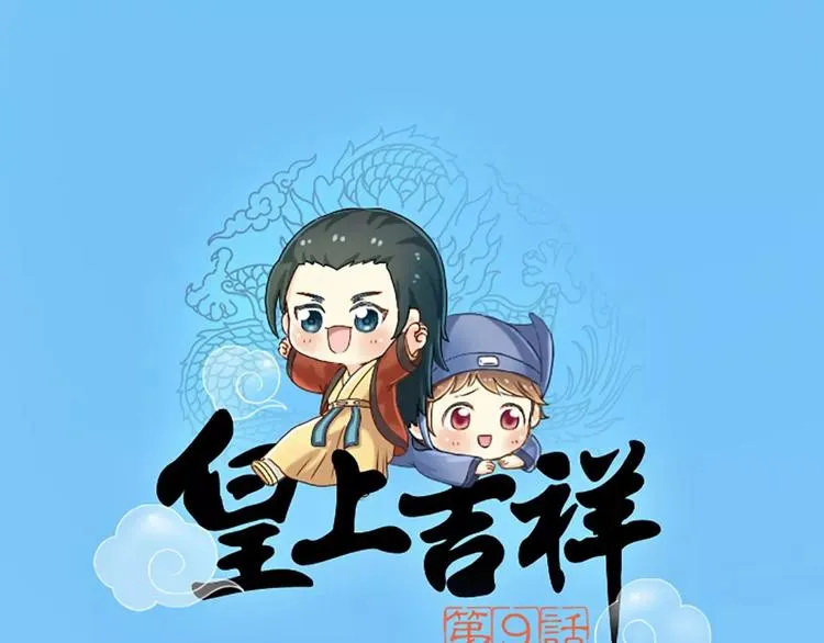 第9话 怎样才能变成太监？ 第1页