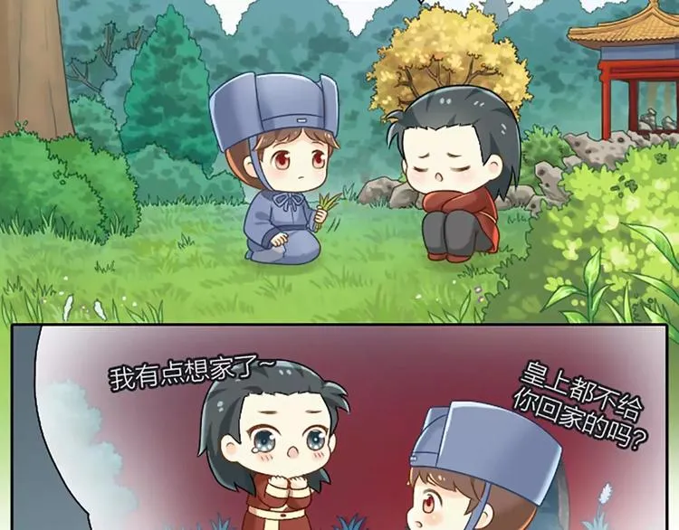 第9话 怎样才能变成太监？ 第4页