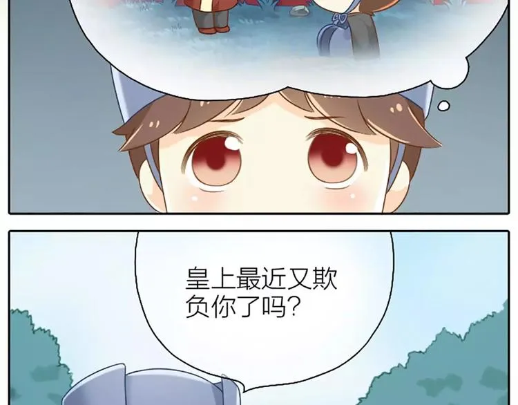 第9话 怎样才能变成太监？ 第5页