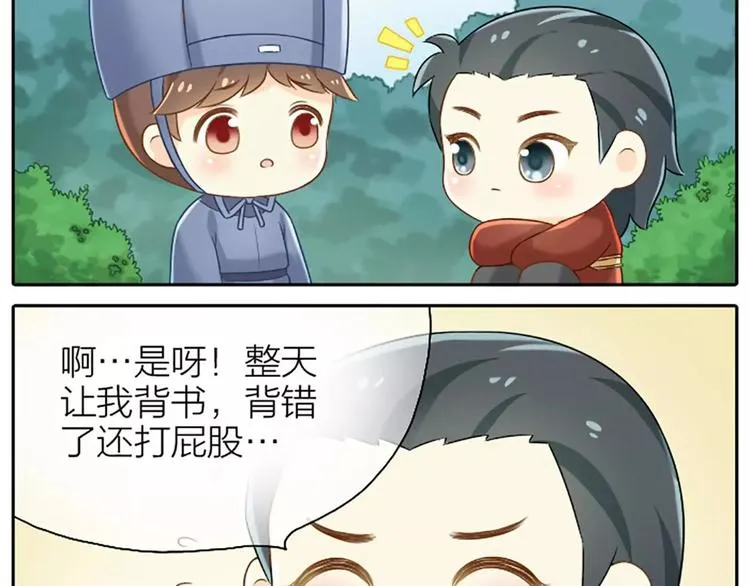 第9话 怎样才能变成太监？ 第6页