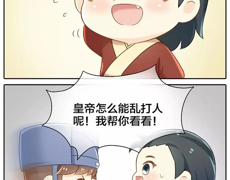 第9话 怎样才能变成太监？ 第7页