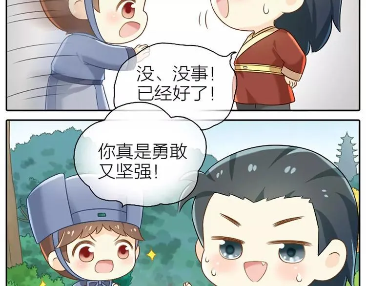 第9话 怎样才能变成太监？ 第8页