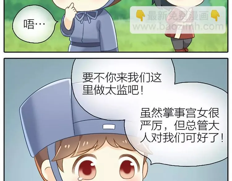 第9话 怎样才能变成太监？ 第10页