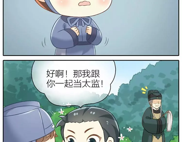 第9话 怎样才能变成太监？ 第11页