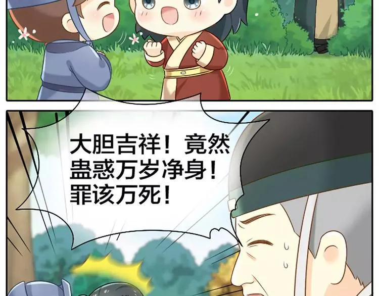 第9话 怎样才能变成太监？ 第12页