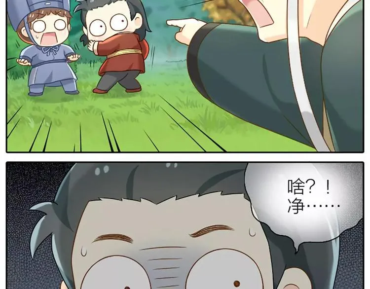 第9话 怎样才能变成太监？ 第13页