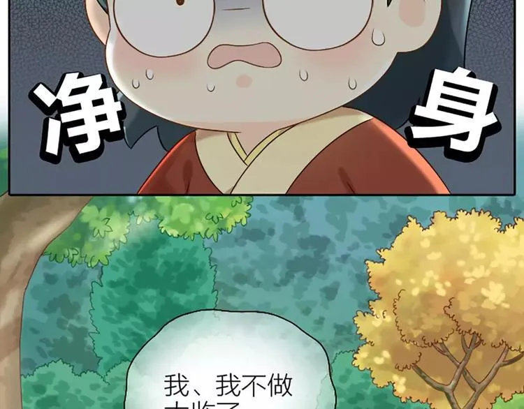 第9话 怎样才能变成太监？ 第14页