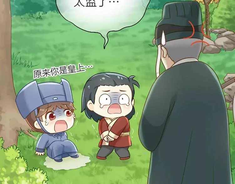 第9话 怎样才能变成太监？ 第15页