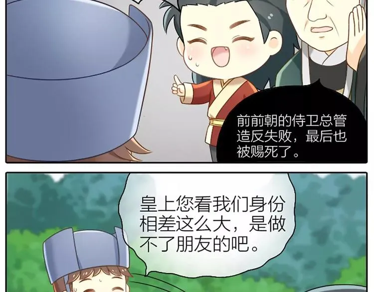 第10话 我们是有史以来的第一个 第17页