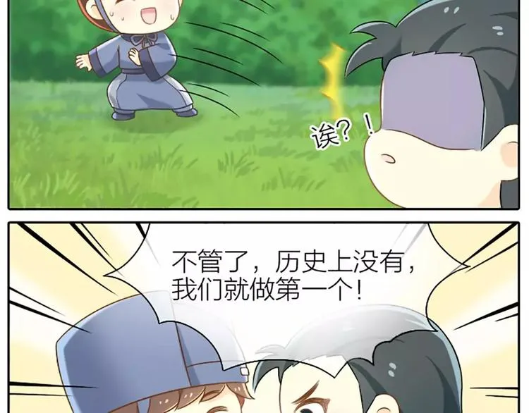 第10话 我们是有史以来的第一个 第18页