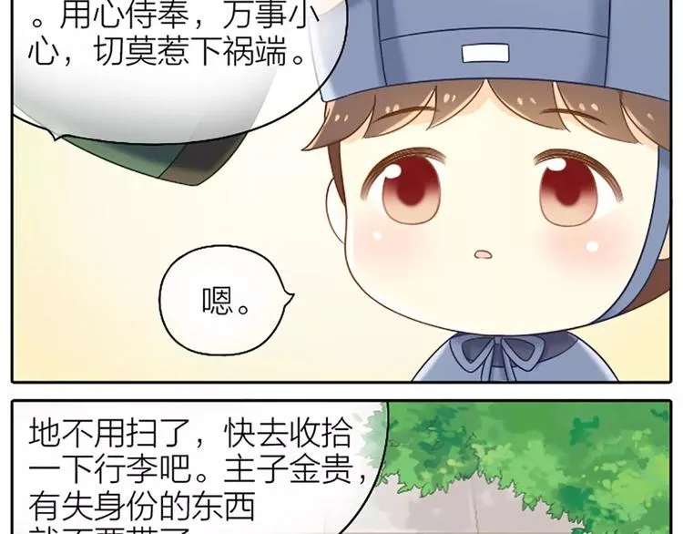 第11话 不能继续和你做朋友了 第5页