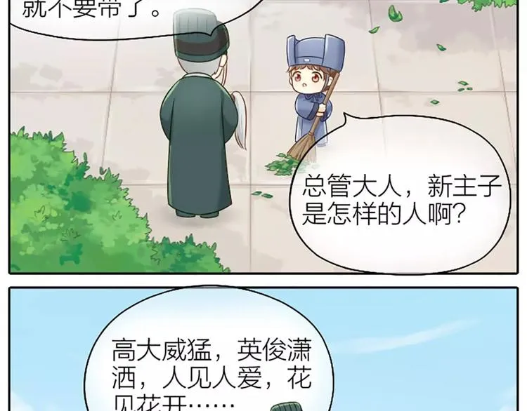 第11话 不能继续和你做朋友了 第6页