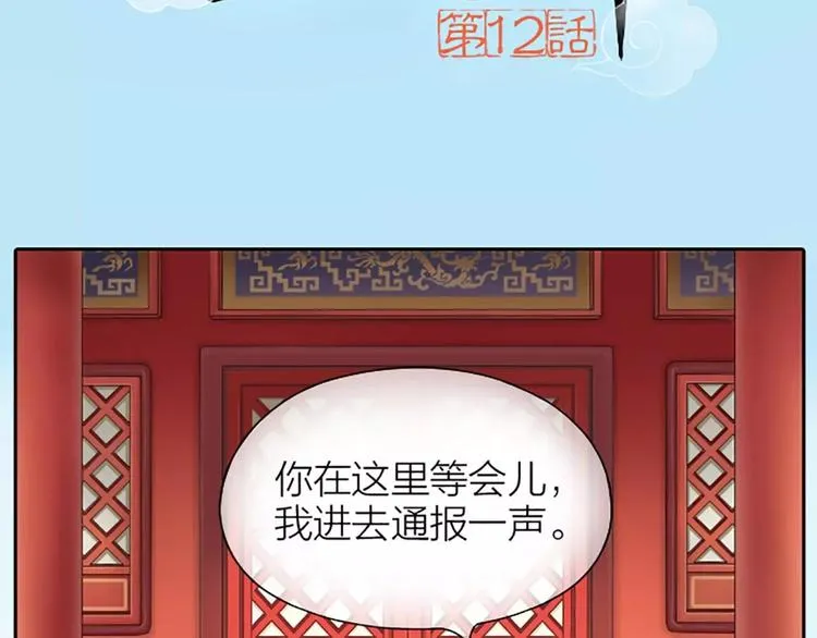 第12话 以后好好跟着我吧！ 第2页