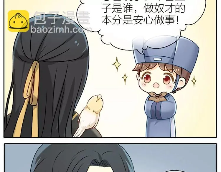 第12话 以后好好跟着我吧！ 第18页