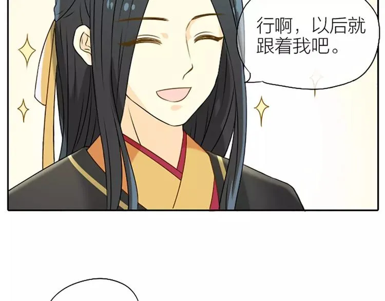 第12话 以后好好跟着我吧！ 第20页