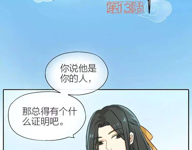 第13话 你是我的人！ 第2页