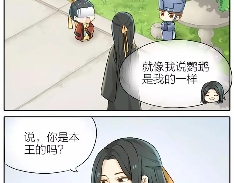 第13话 你是我的人！ 第4页