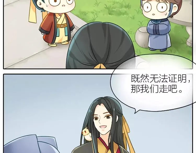 第13话 你是我的人！ 第7页