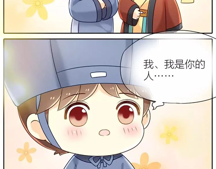 第13话 你是我的人！ 第12页