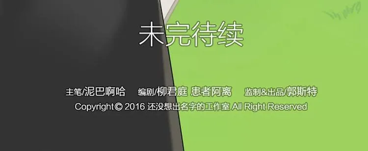 第13话 你是我的人！ 第20页