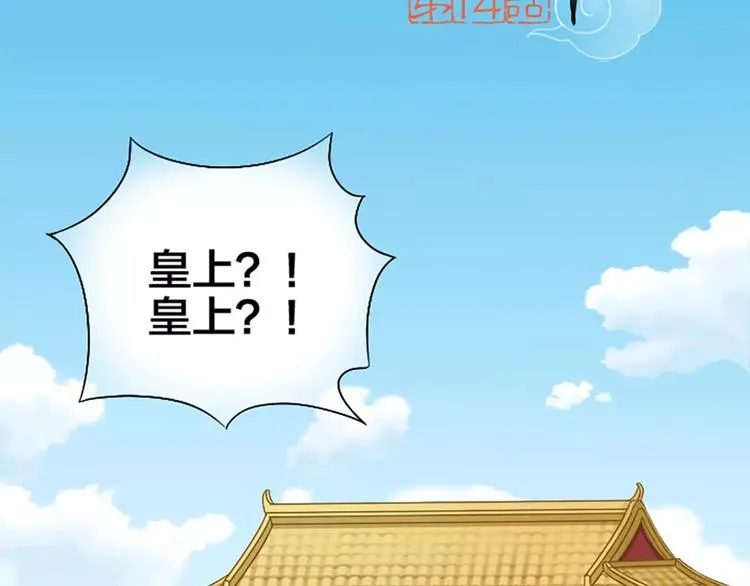 第14话 一个偶像包袱很重的皇上 第2页